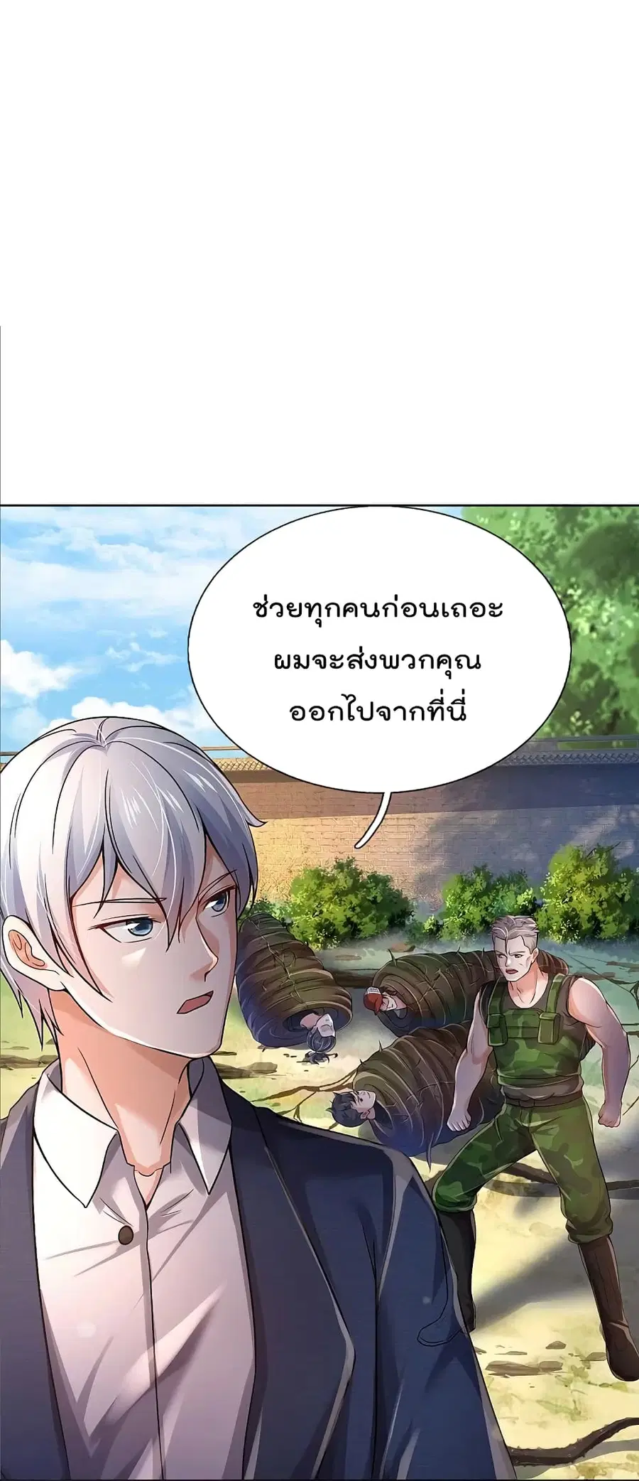 I’m The Great Immortal ตอนที่ 372 หน้า 3