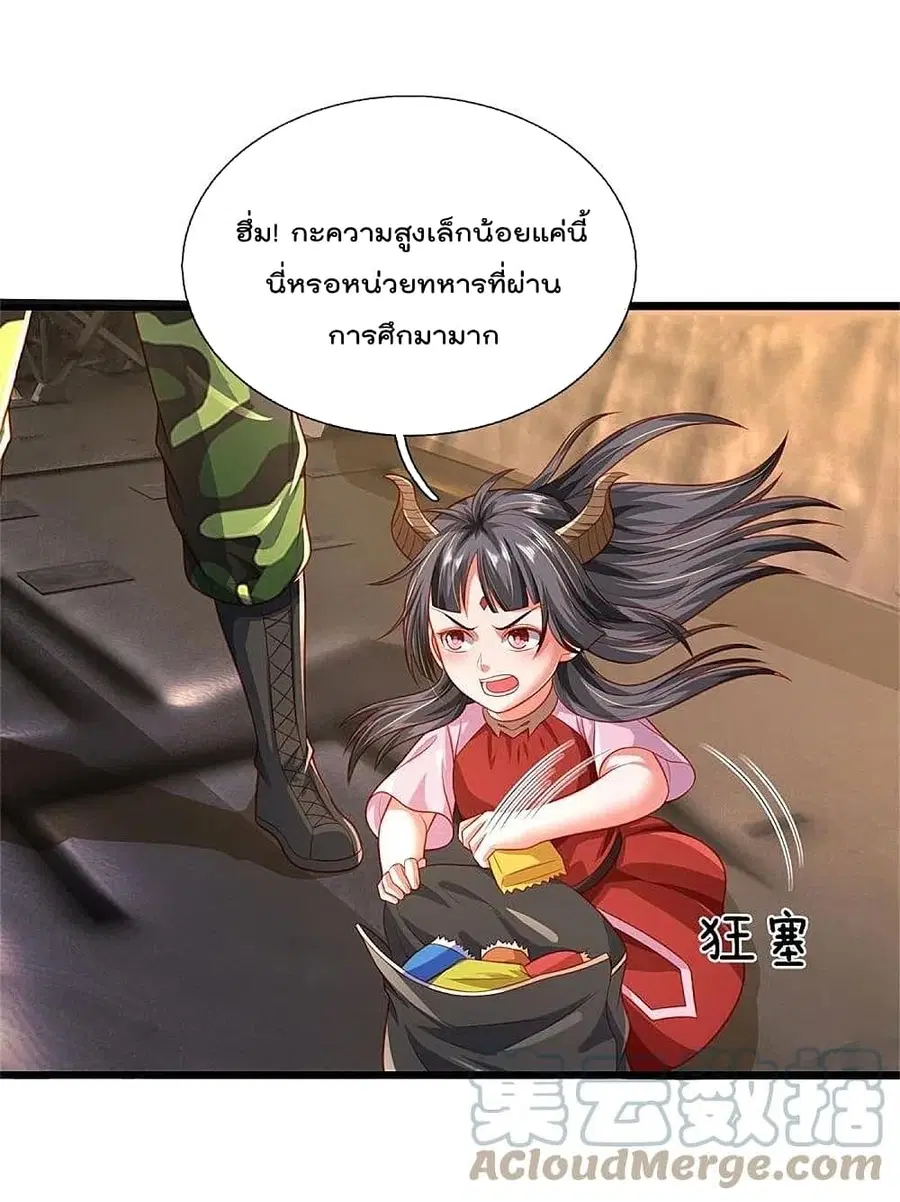 I’m The Great Immortal ตอนที่ 374 หน้า 3