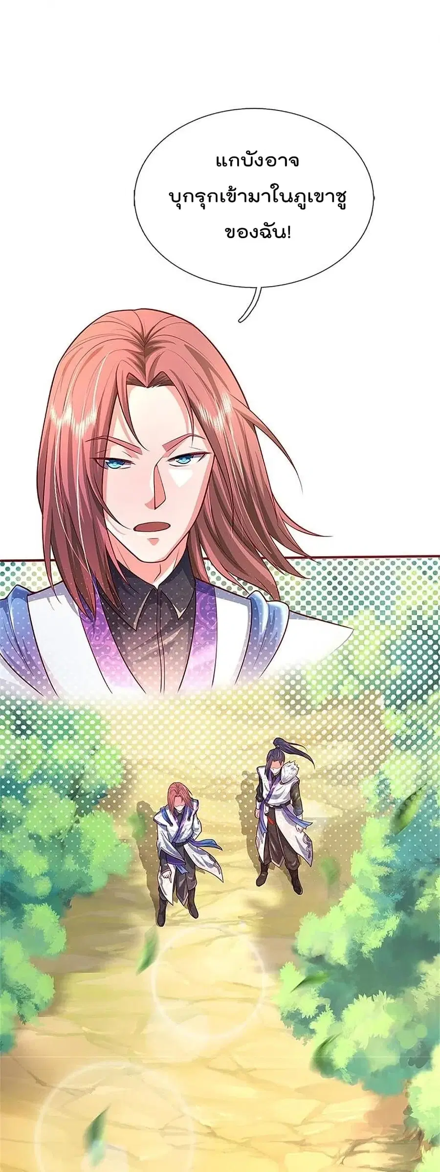 I’m The Great Immortal ตอนที่ 375 หน้า 3