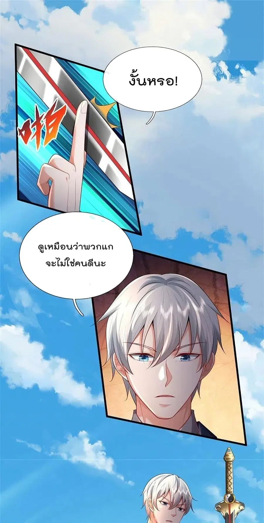 I’m The Great Immortal ตอนที่ 376 หน้า 2