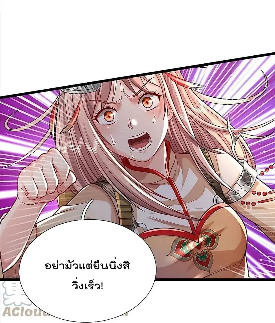 I’m The Great Immortal ตอนที่ 377 หน้า 3