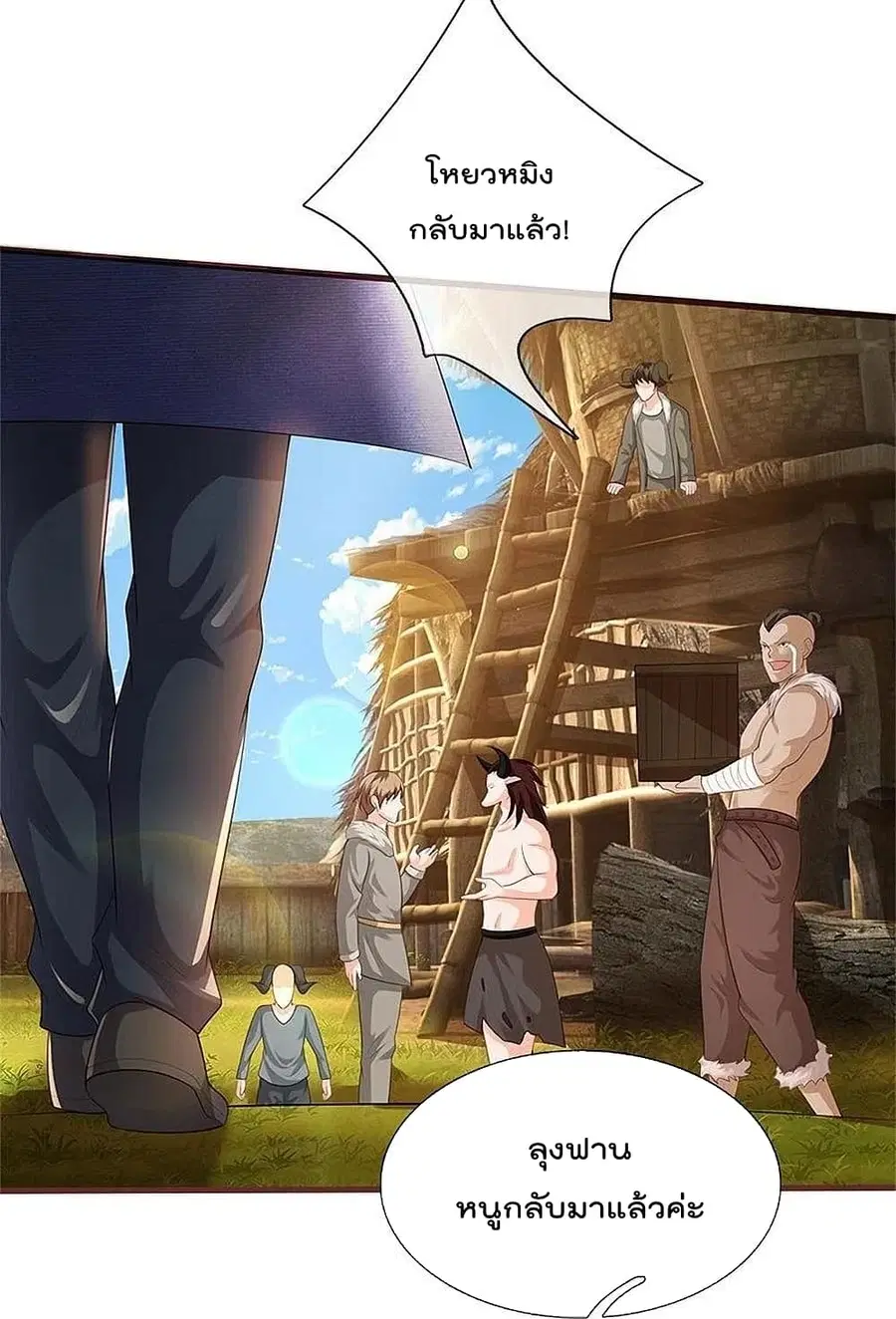 I’m The Great Immortal ตอนที่ 379 หน้า 3
