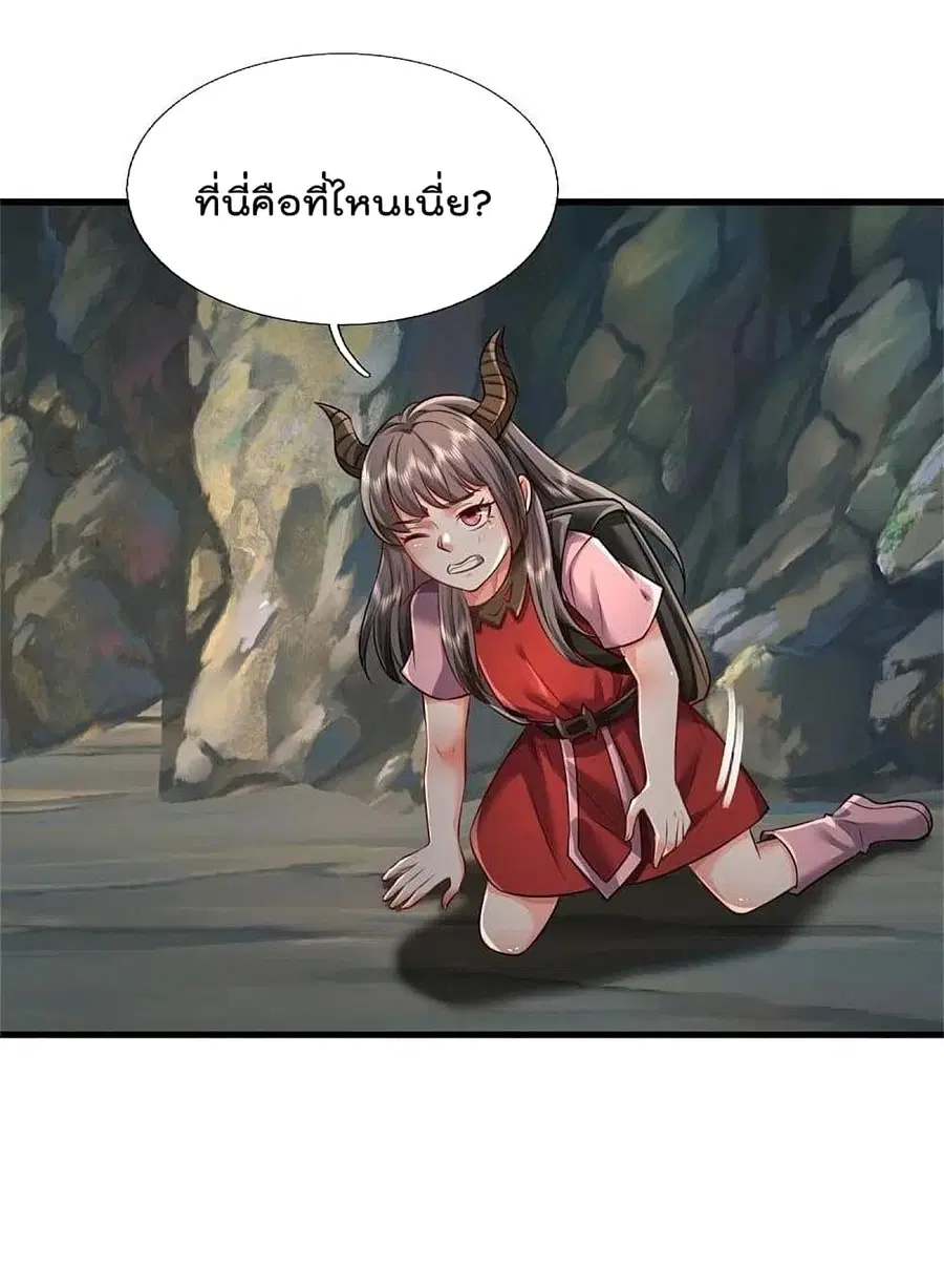 I’m The Great Immortal ตอนที่ 381 หน้า 3