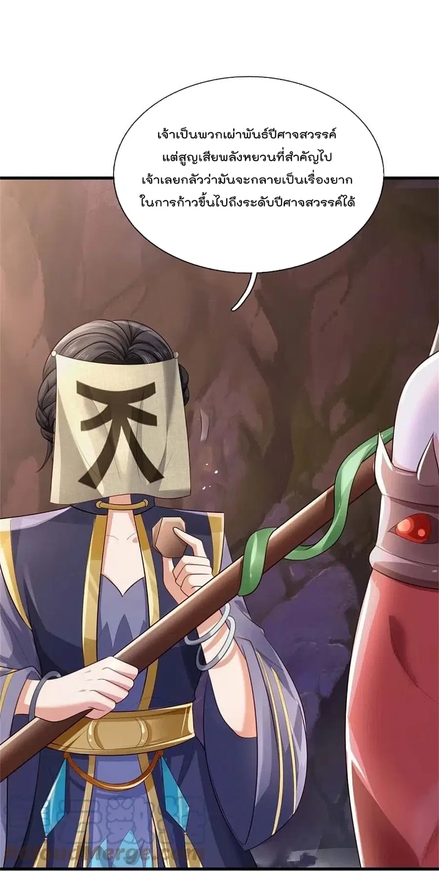 I’m The Great Immortal ตอนที่ 382 หน้า 2