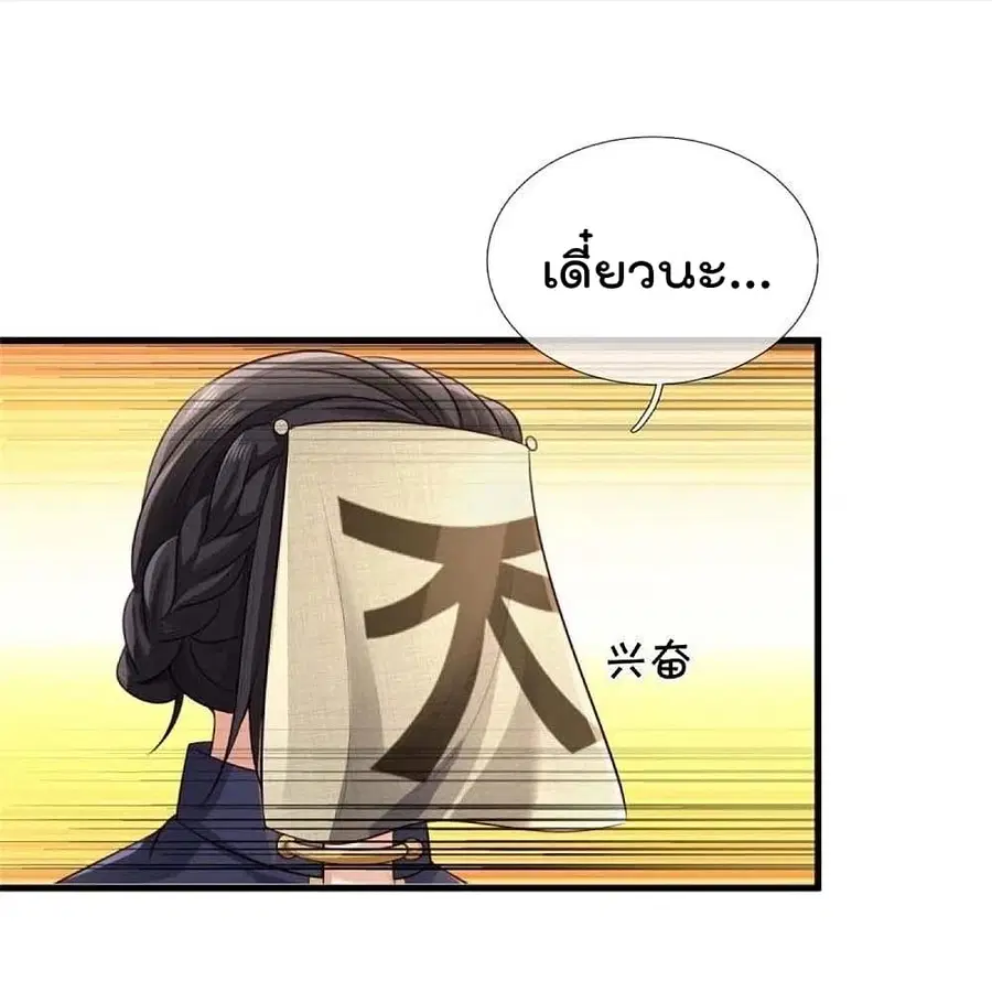 I’m The Great Immortal ตอนที่ 382 หน้า 3