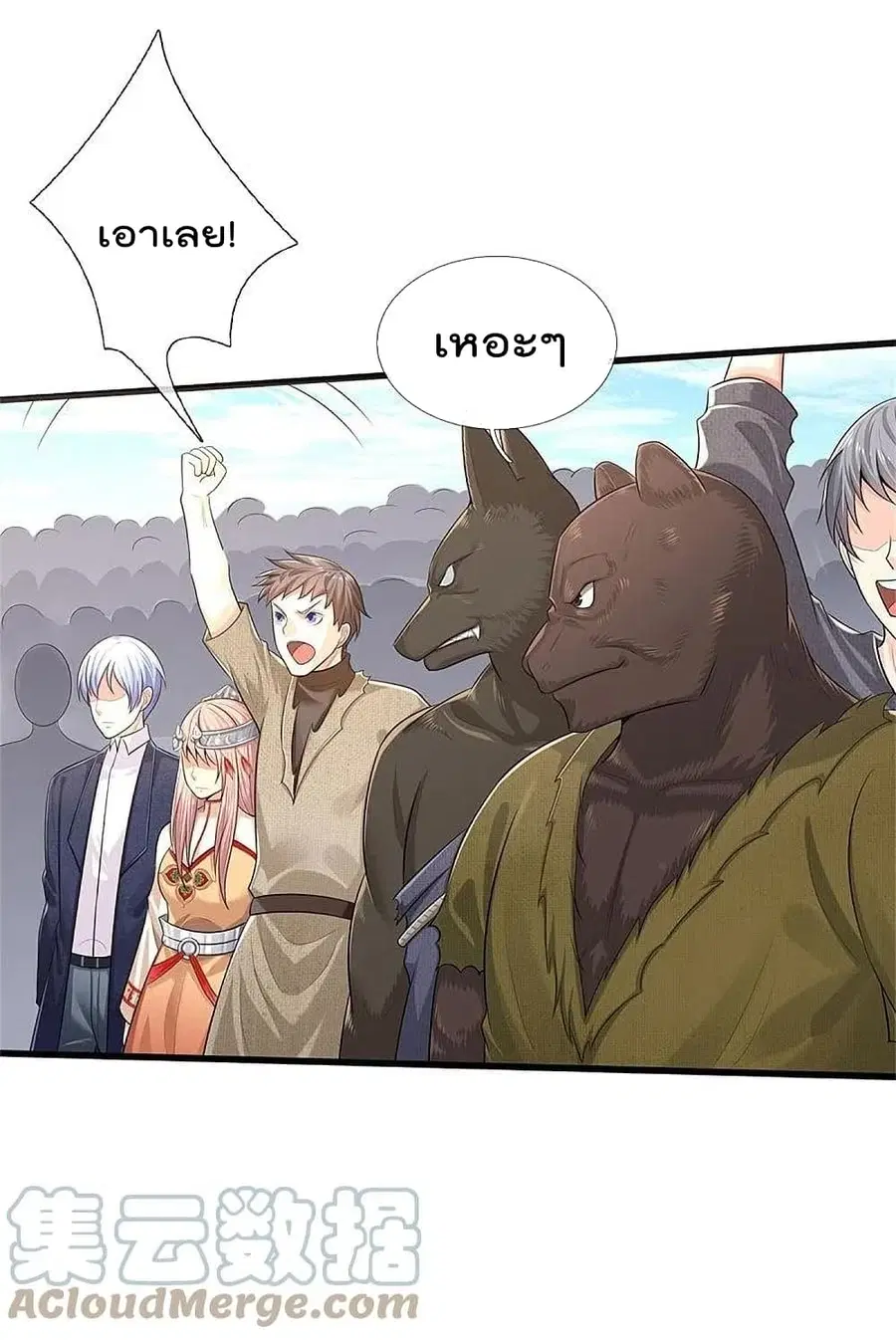 I’m The Great Immortal ตอนที่ 385 หน้า 2