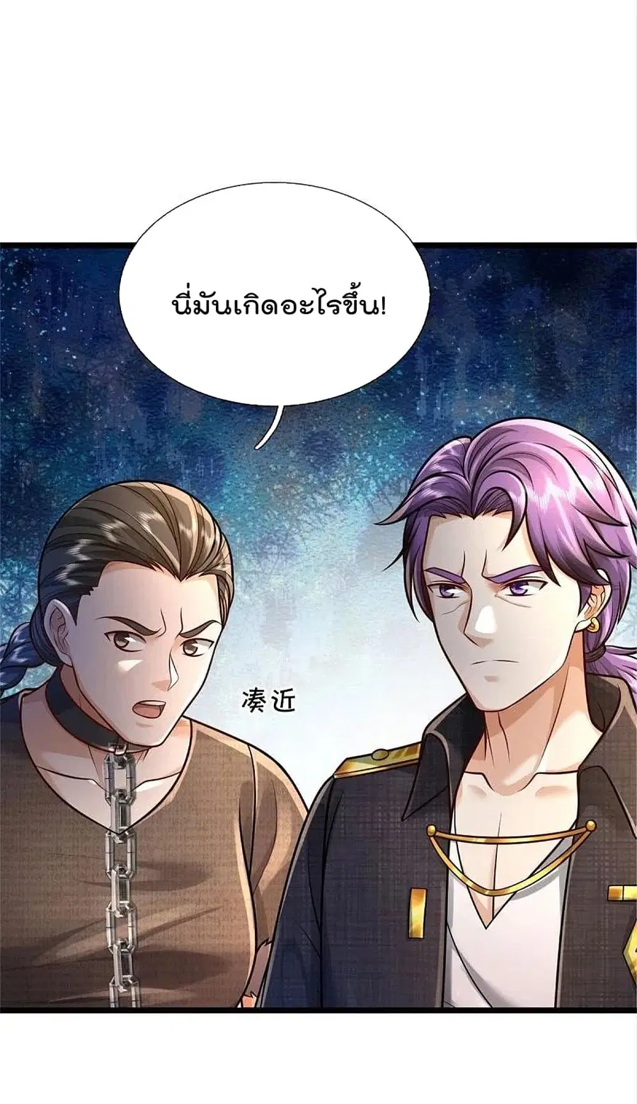 I’m The Great Immortal ตอนที่ 389 หน้า 3