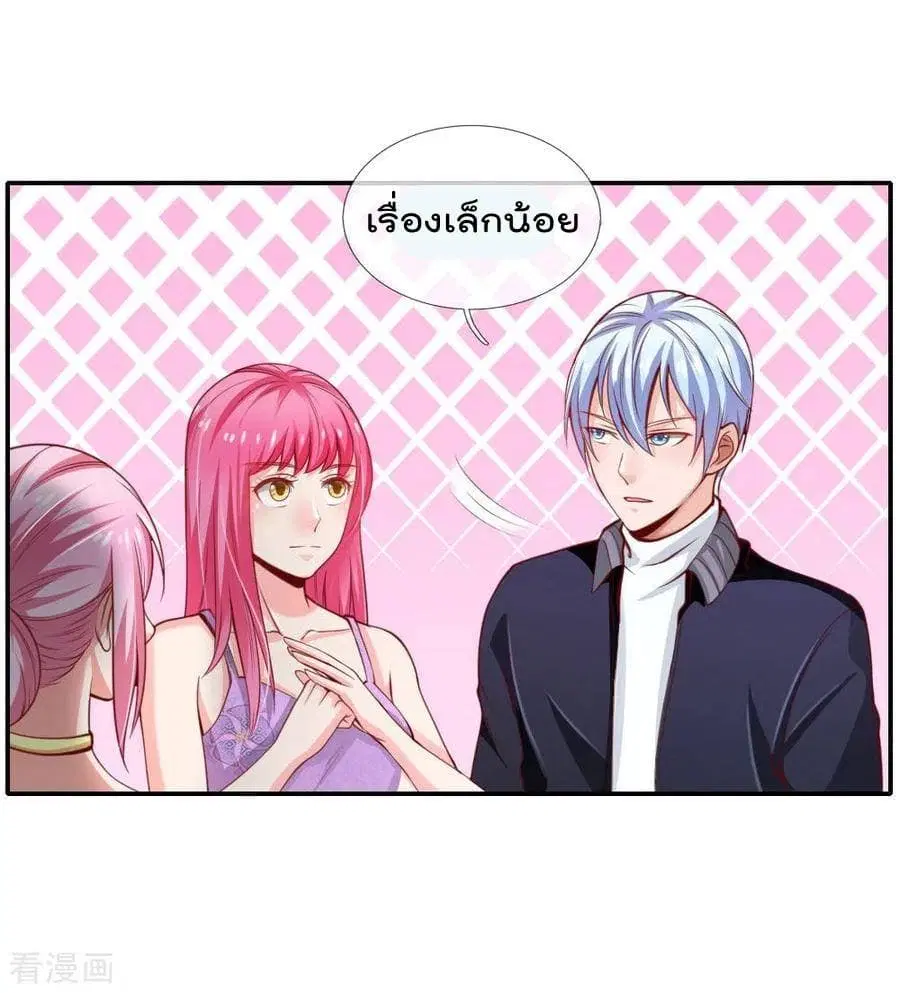 I’m The Great Immortal ตอนที่ 39 หน้า 3