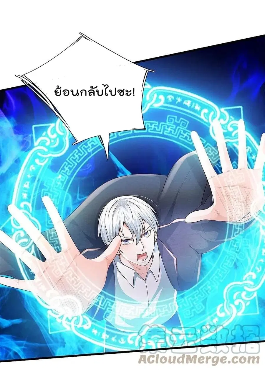 I’m The Great Immortal ตอนที่ 390 หน้า 3