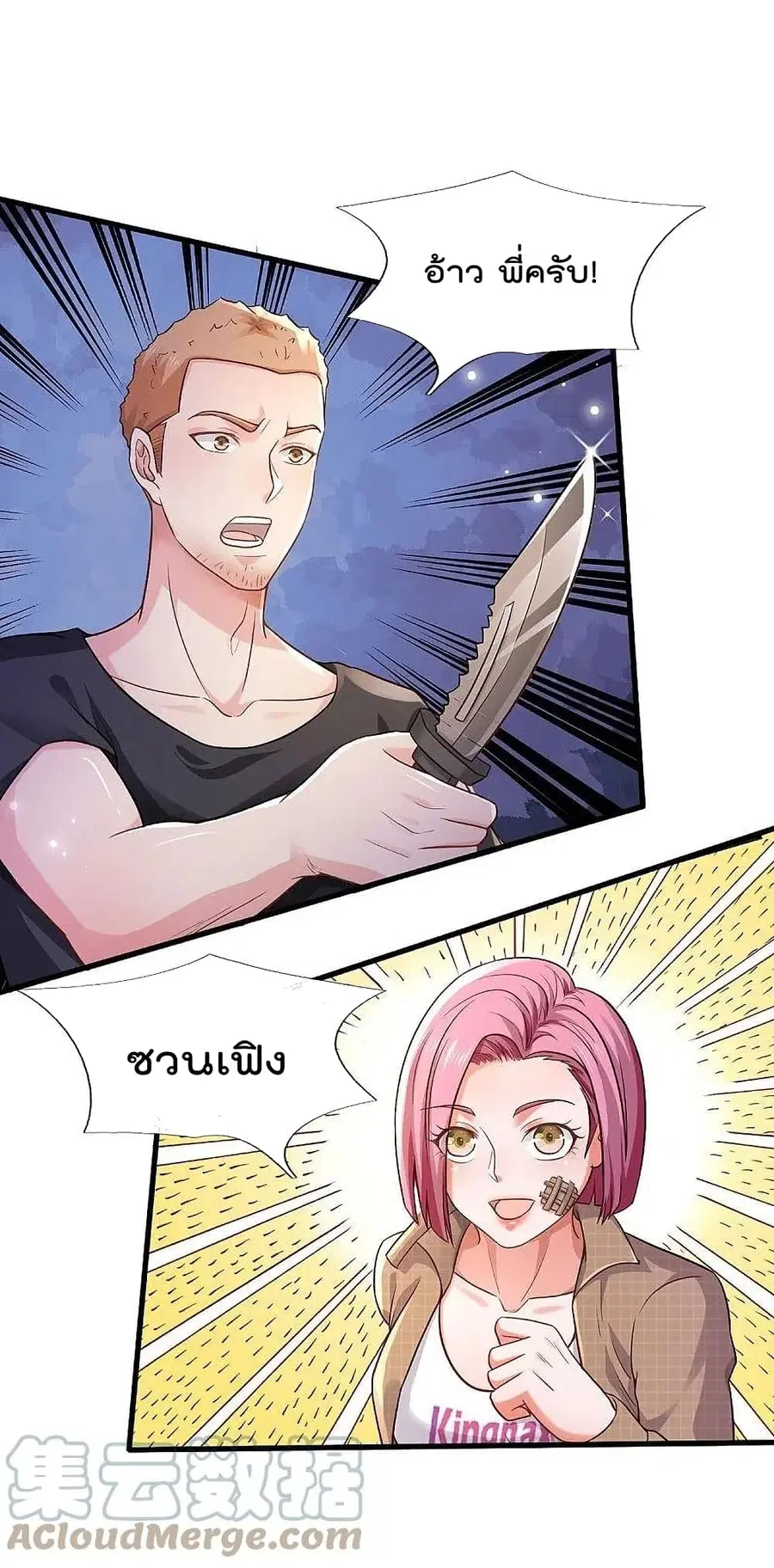 I’m The Great Immortal ตอนที่ 393 หน้า 2