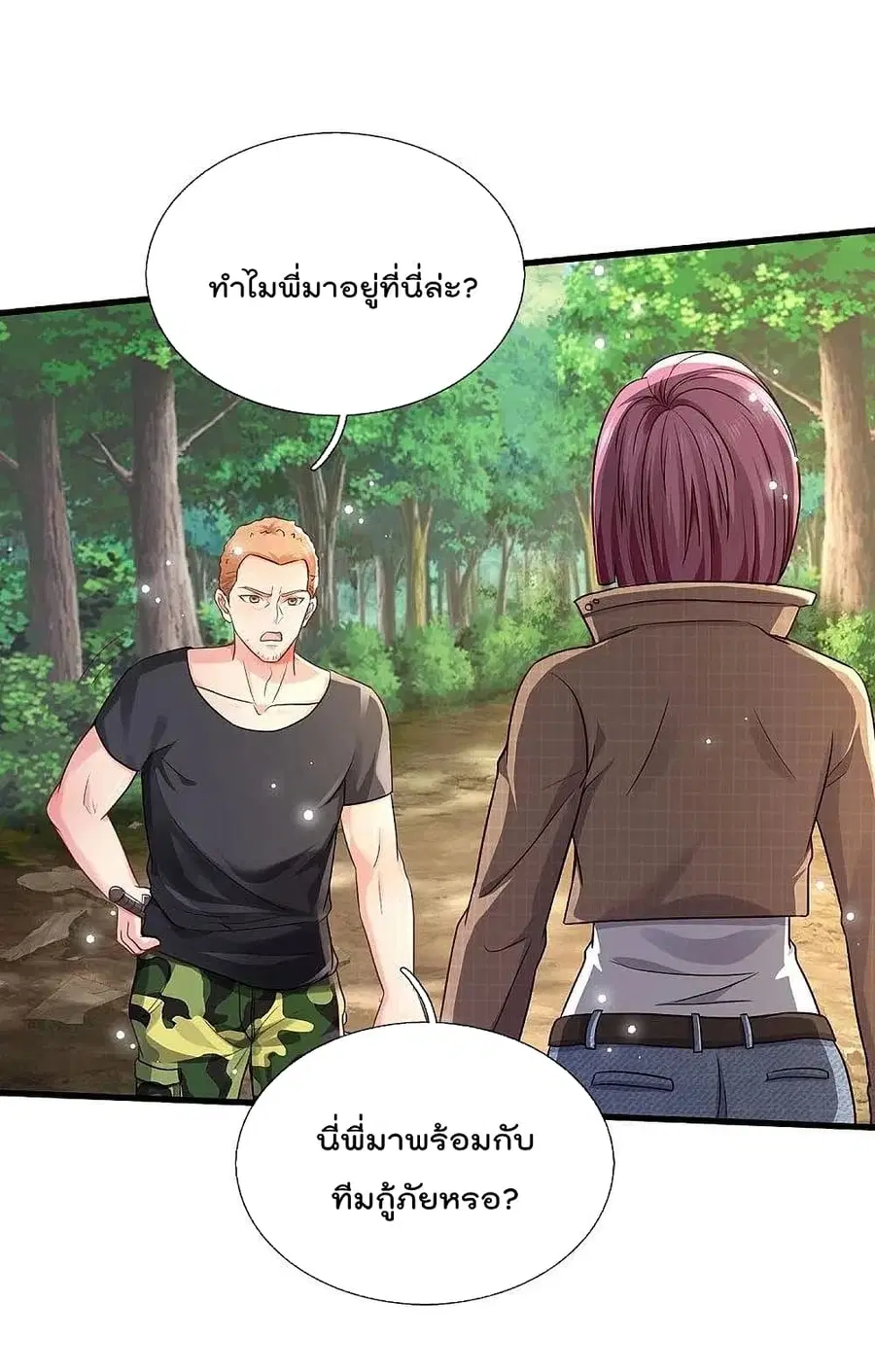 I’m The Great Immortal ตอนที่ 393 หน้า 3