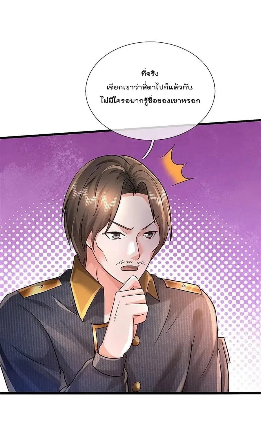 I’m The Great Immortal ตอนที่ 394 หน้า 2