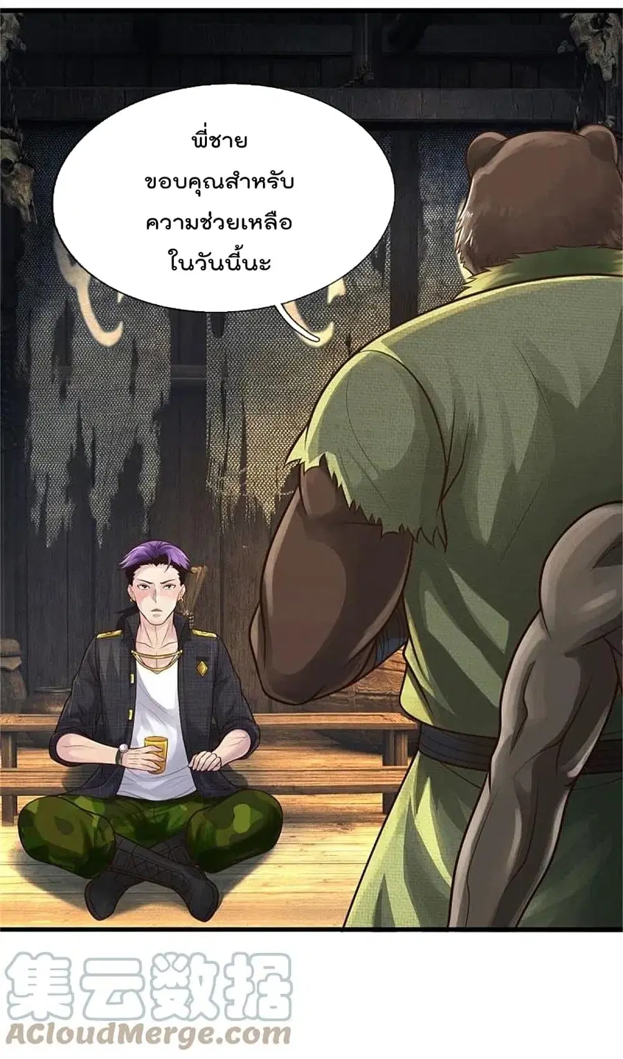 I’m The Great Immortal ตอนที่ 395 หน้า 2