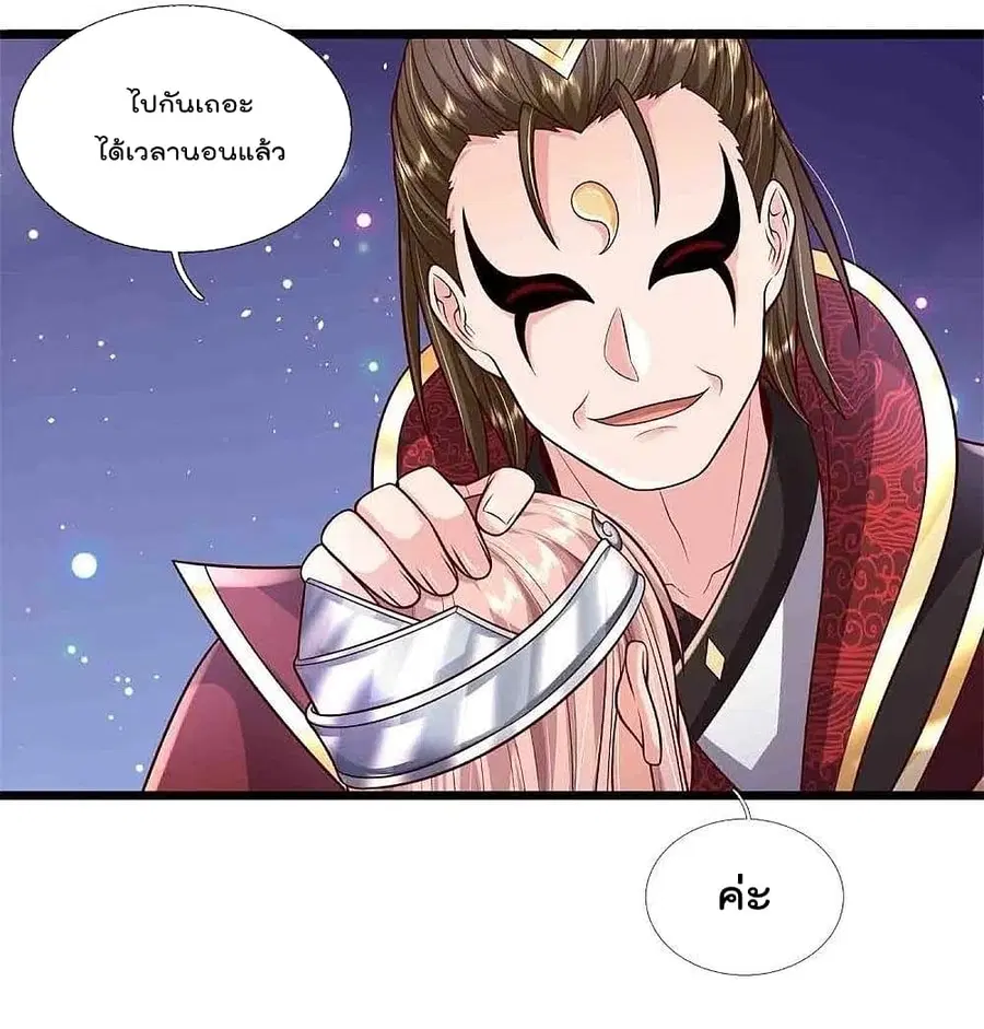 I’m The Great Immortal ตอนที่ 396 หน้า 2