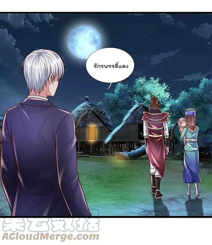 I’m The Great Immortal ตอนที่ 396 หน้า 3
