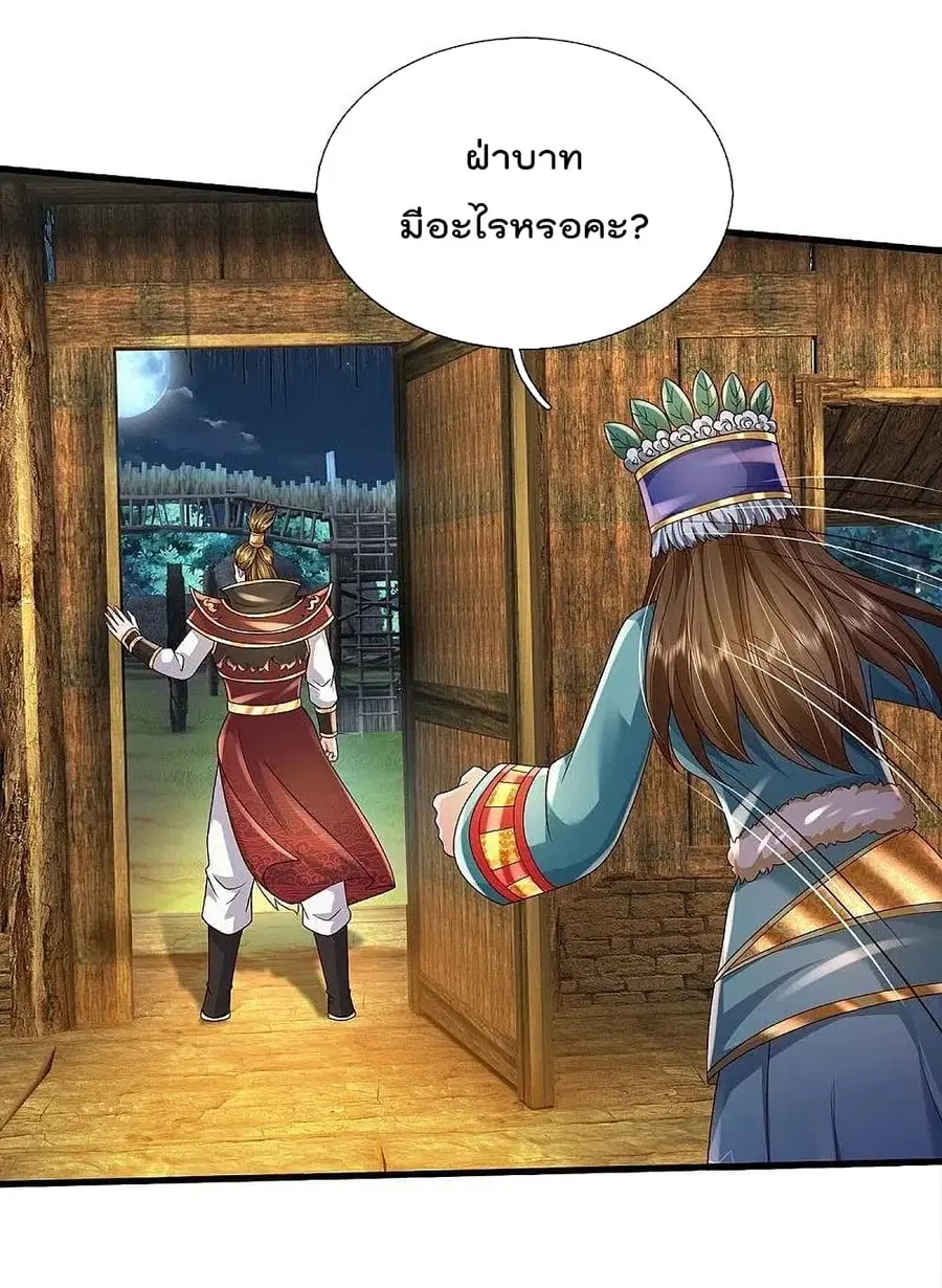I’m The Great Immortal ตอนที่ 397 หน้า 3