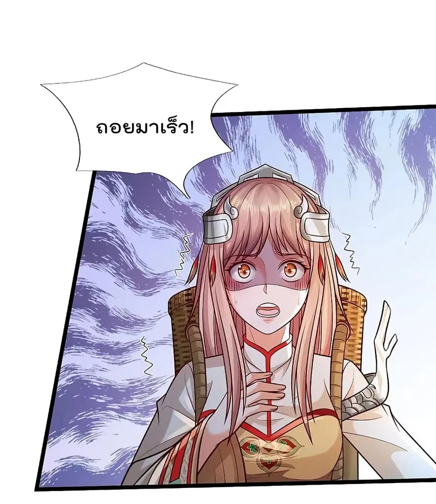 I’m The Great Immortal ตอนที่ 398 หน้า 2