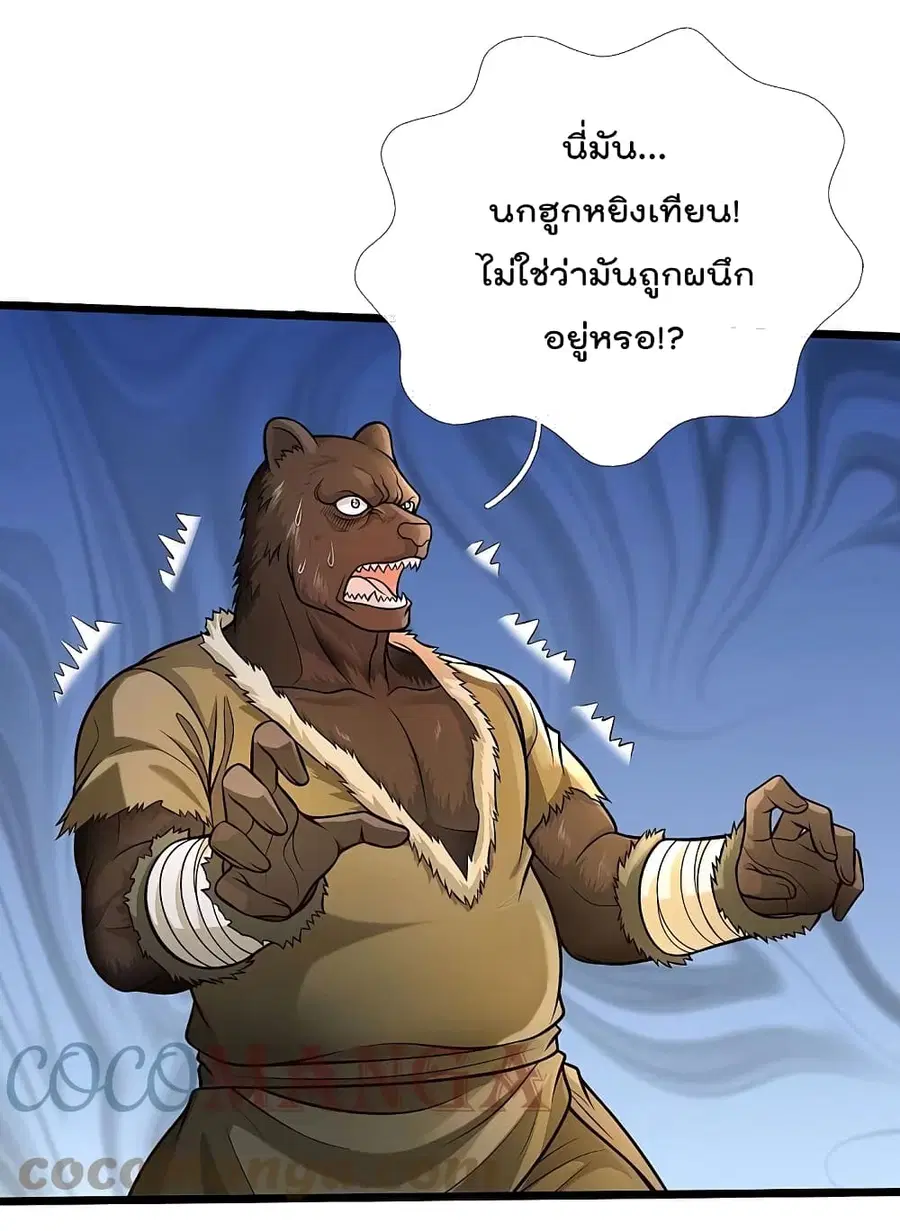 I’m The Great Immortal ตอนที่ 398 หน้า 3