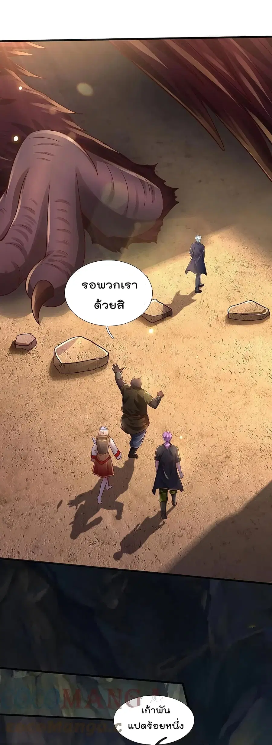 I’m The Great Immortal ตอนที่ 399 หน้า 2