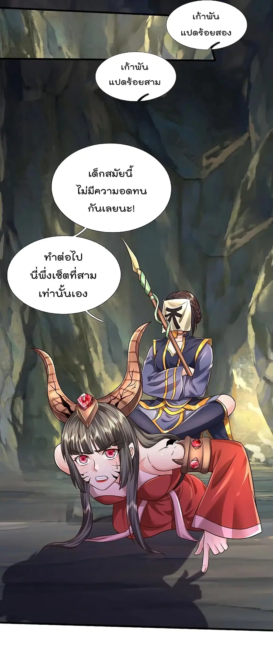 I’m The Great Immortal ตอนที่ 399 หน้า 3