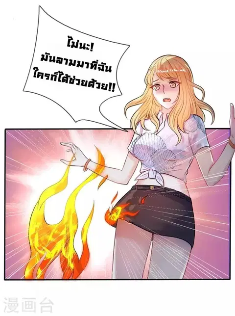 I’m The Great Immortal ตอนที่ 4 หน้า 3