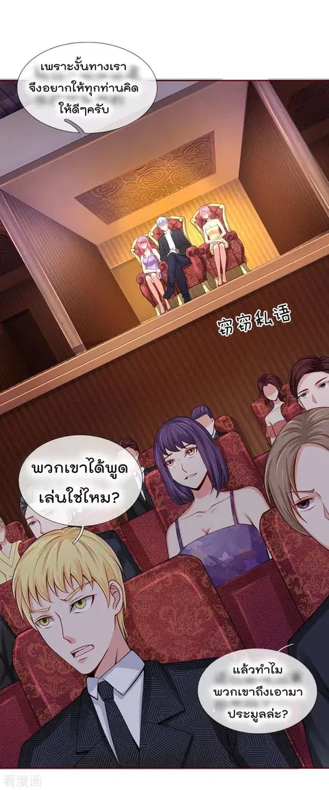 I’m The Great Immortal ตอนที่ 40 หน้า 3