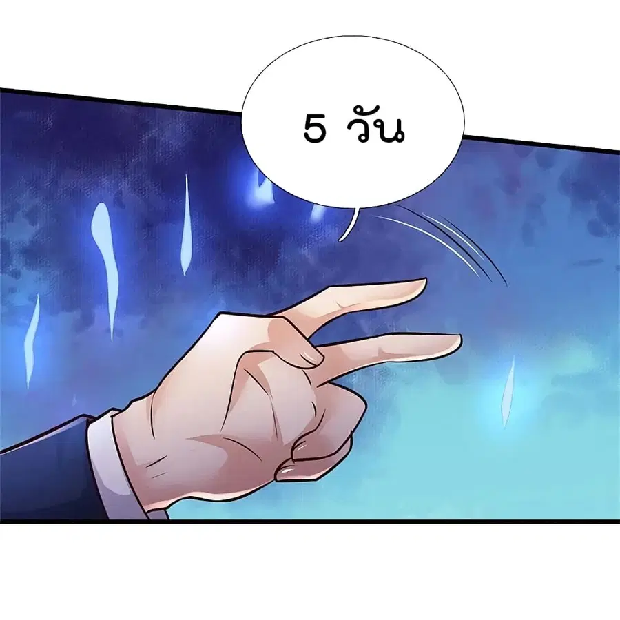 I’m The Great Immortal ตอนที่ 402 หน้า 2