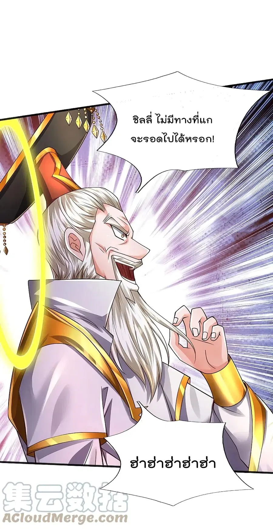 I’m The Great Immortal ตอนที่ 403 หน้า 2