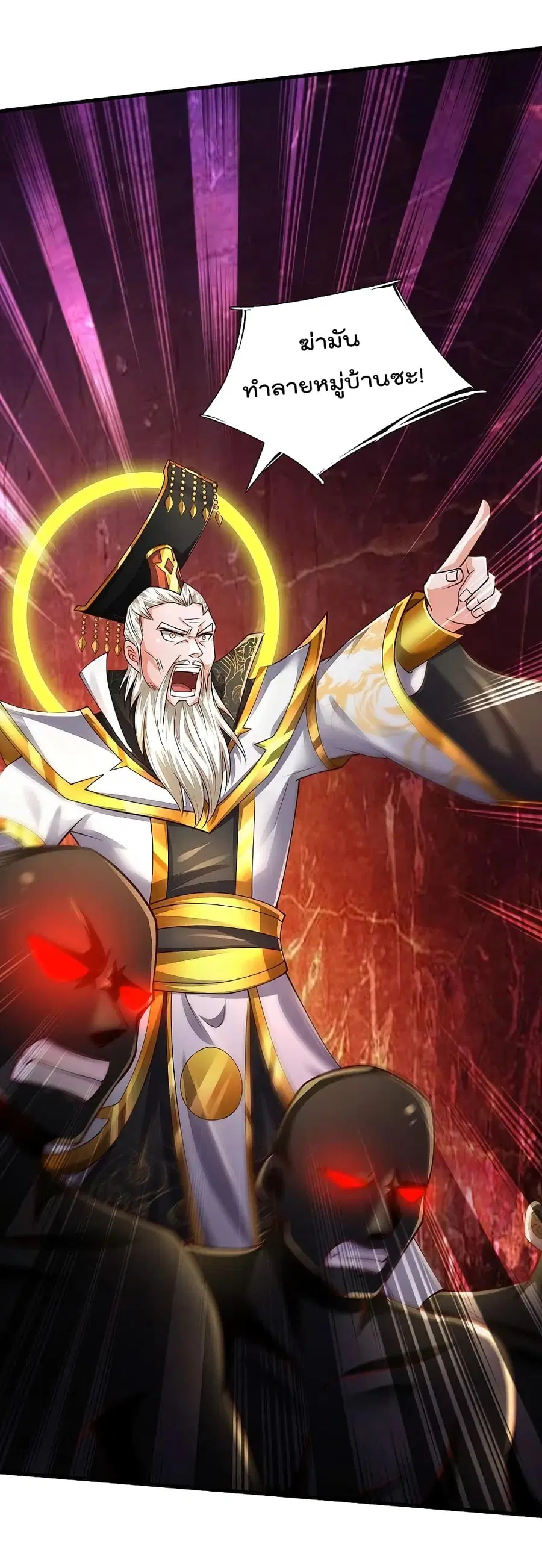 I’m The Great Immortal ตอนที่ 403 หน้า 3