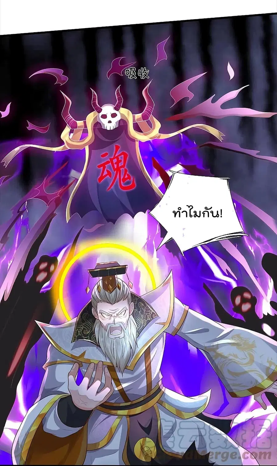 I’m The Great Immortal ตอนที่ 407 หน้า 2