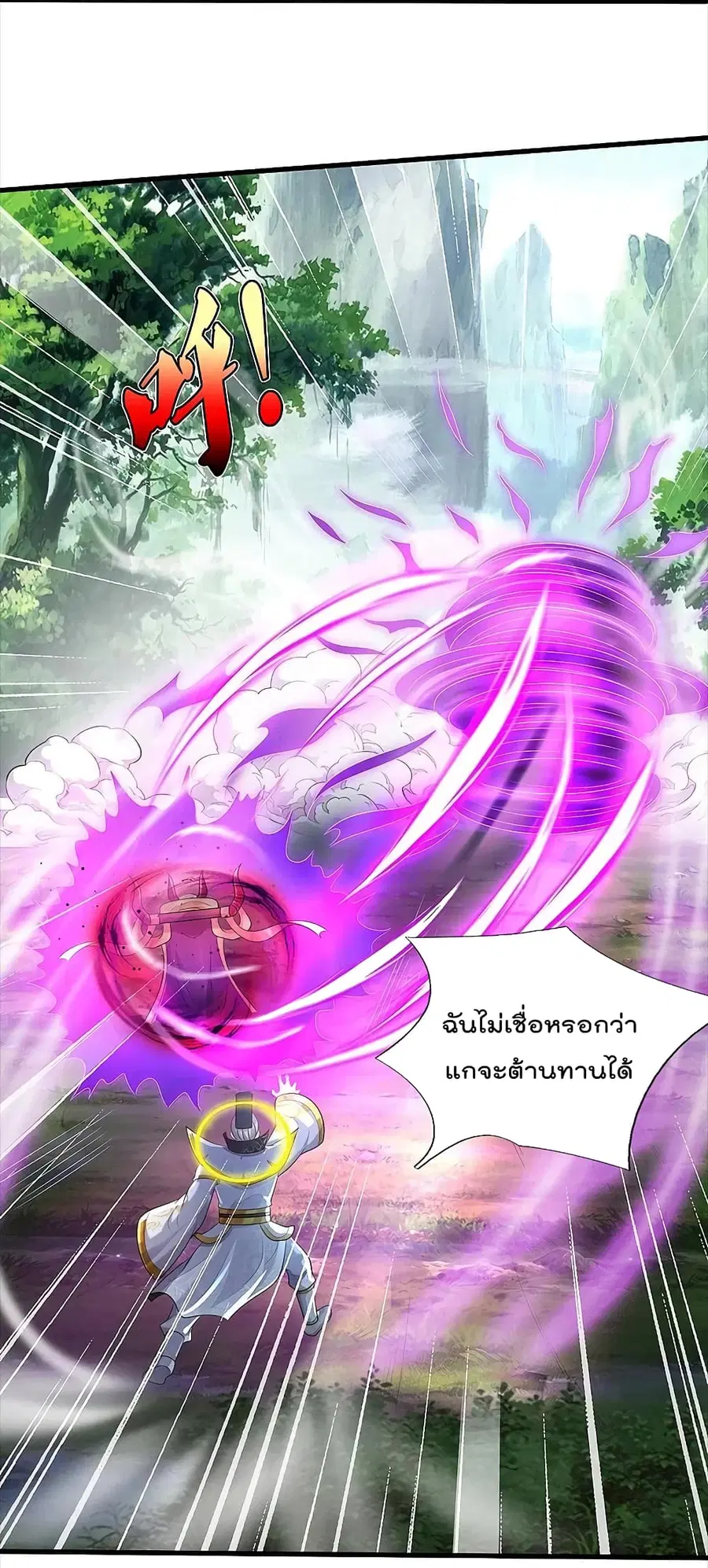 I’m The Great Immortal ตอนที่ 407 หน้า 3