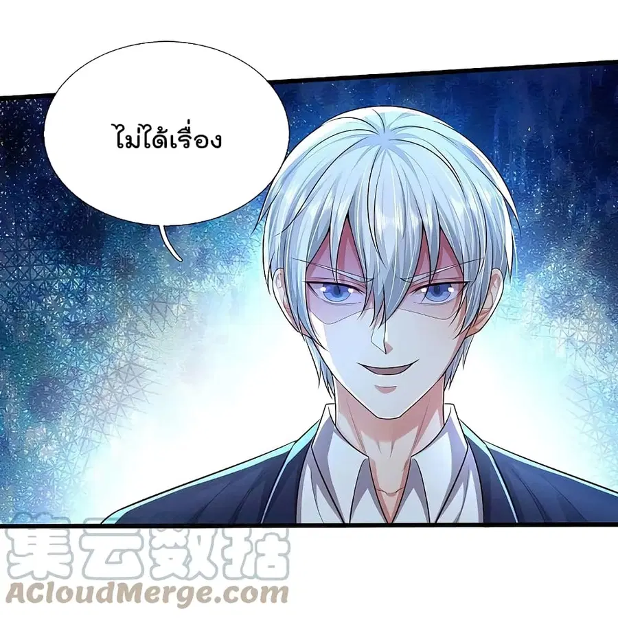 I’m The Great Immortal ตอนที่ 408 หน้า 3