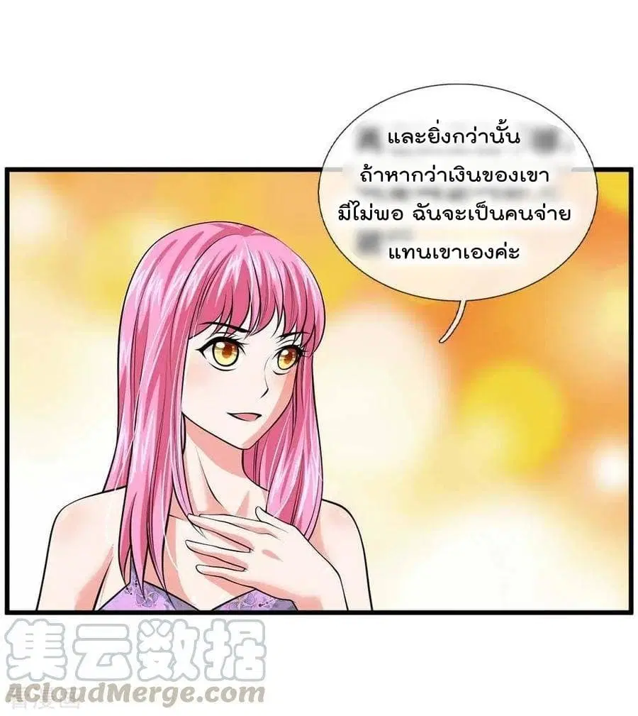 I’m The Great Immortal ตอนที่ 41 หน้า 2