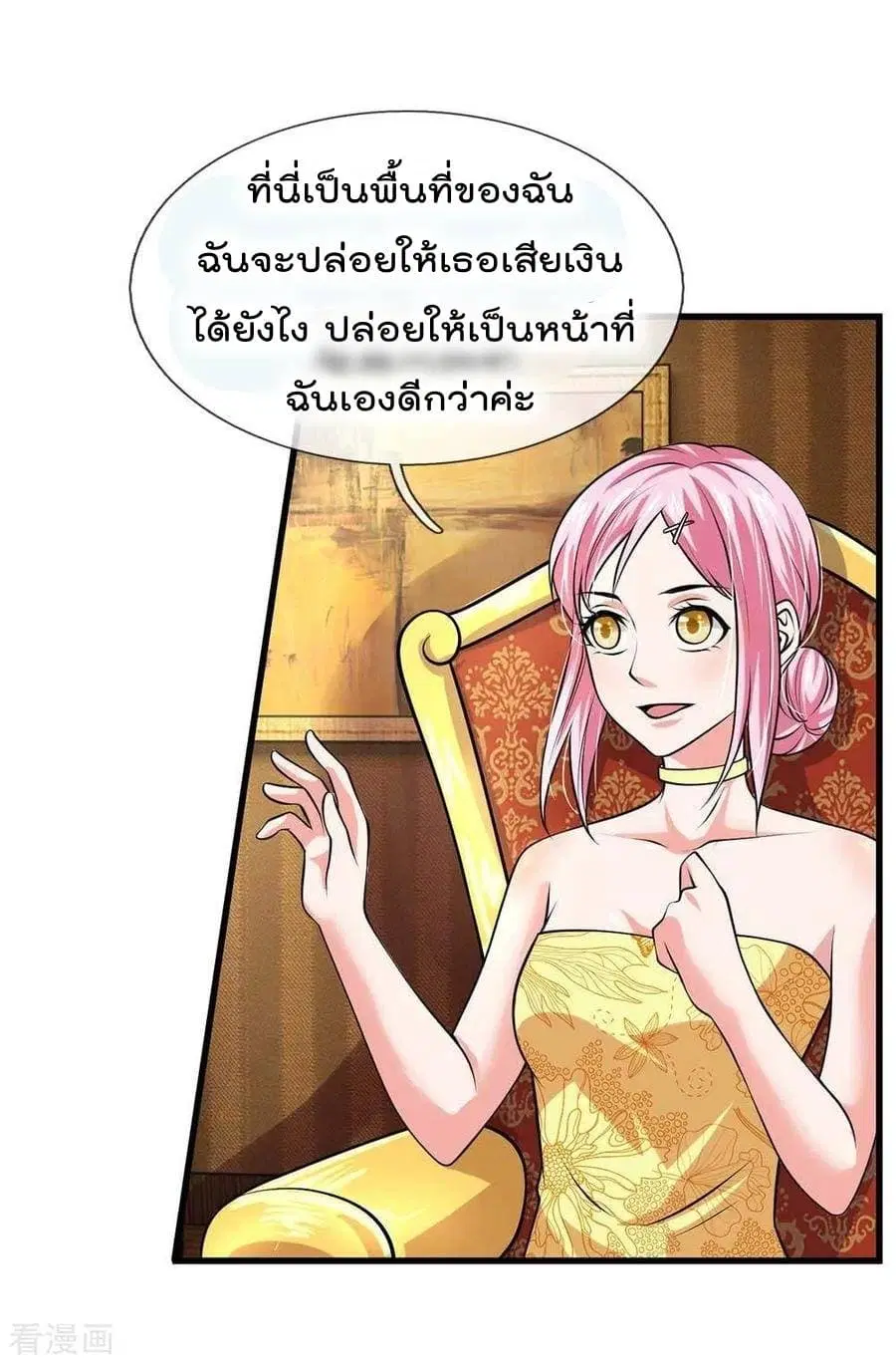 I’m The Great Immortal ตอนที่ 41 หน้า 3