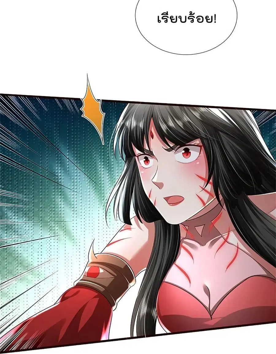 I’m The Great Immortal ตอนที่ 414 หน้า 3