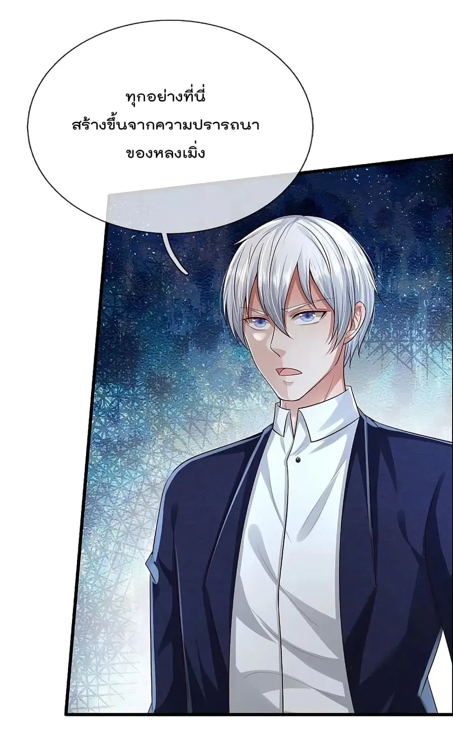 I’m The Great Immortal ตอนที่ 416 หน้า 3
