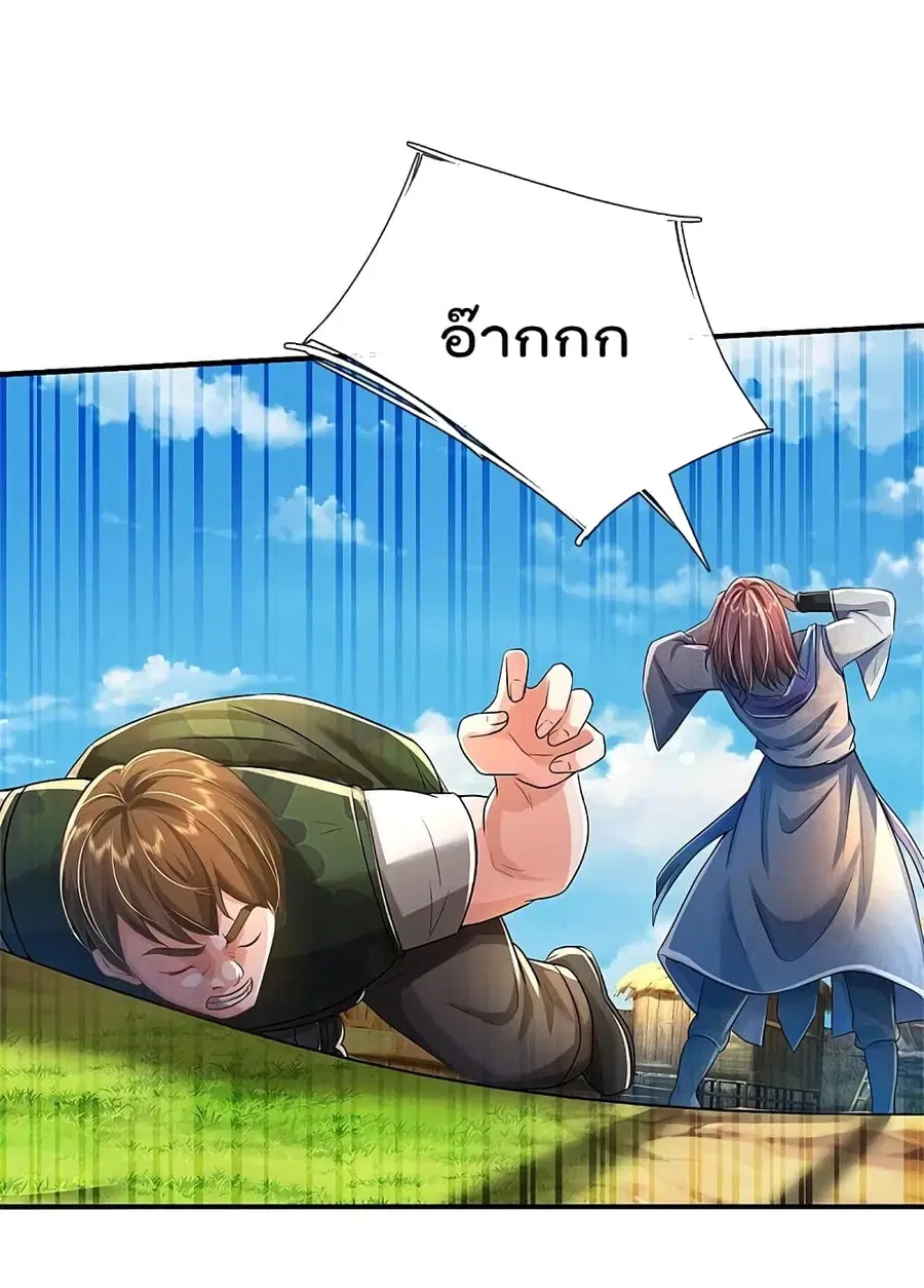I’m The Great Immortal ตอนที่ 420 หน้า 2