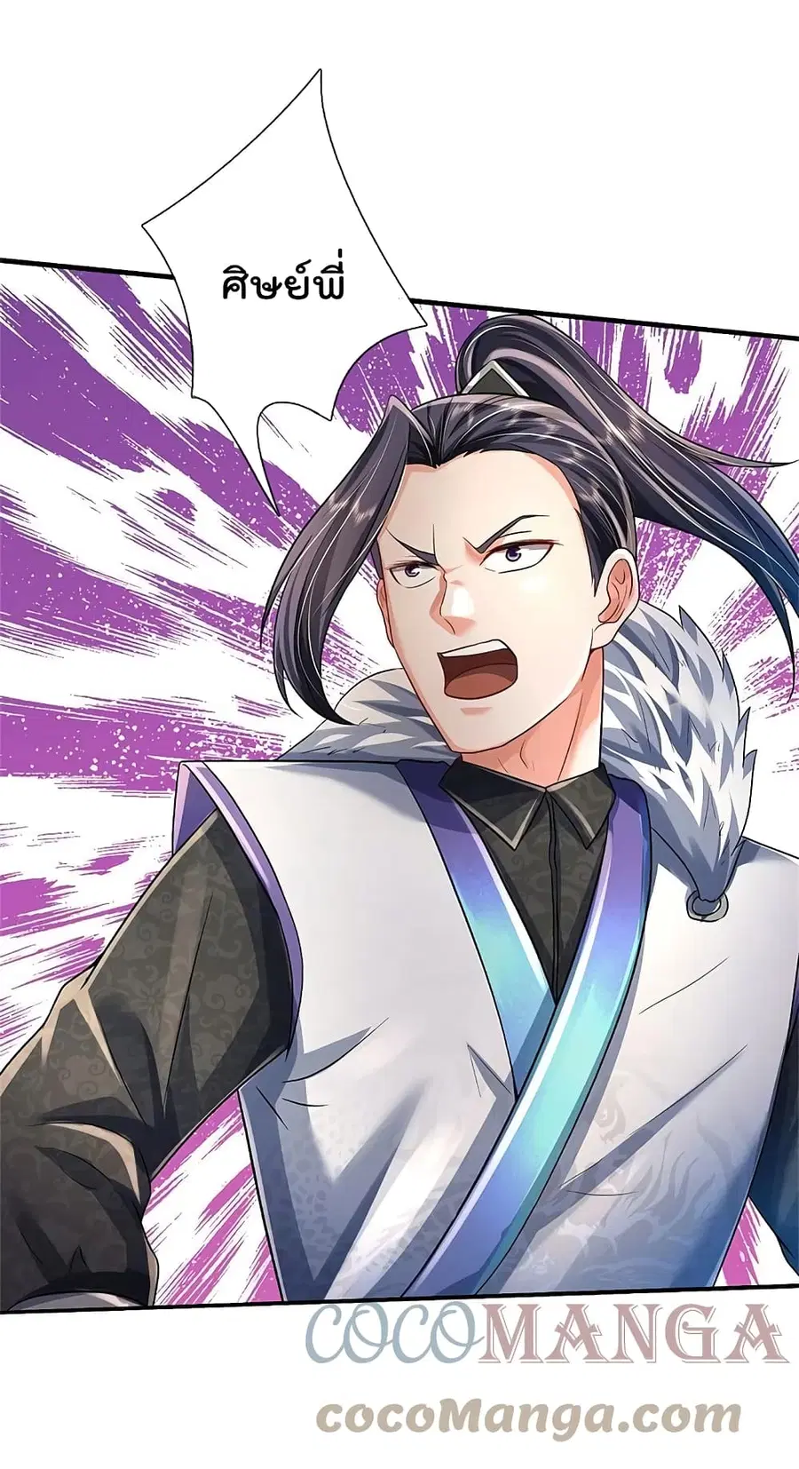I’m The Great Immortal ตอนที่ 420 หน้า 3