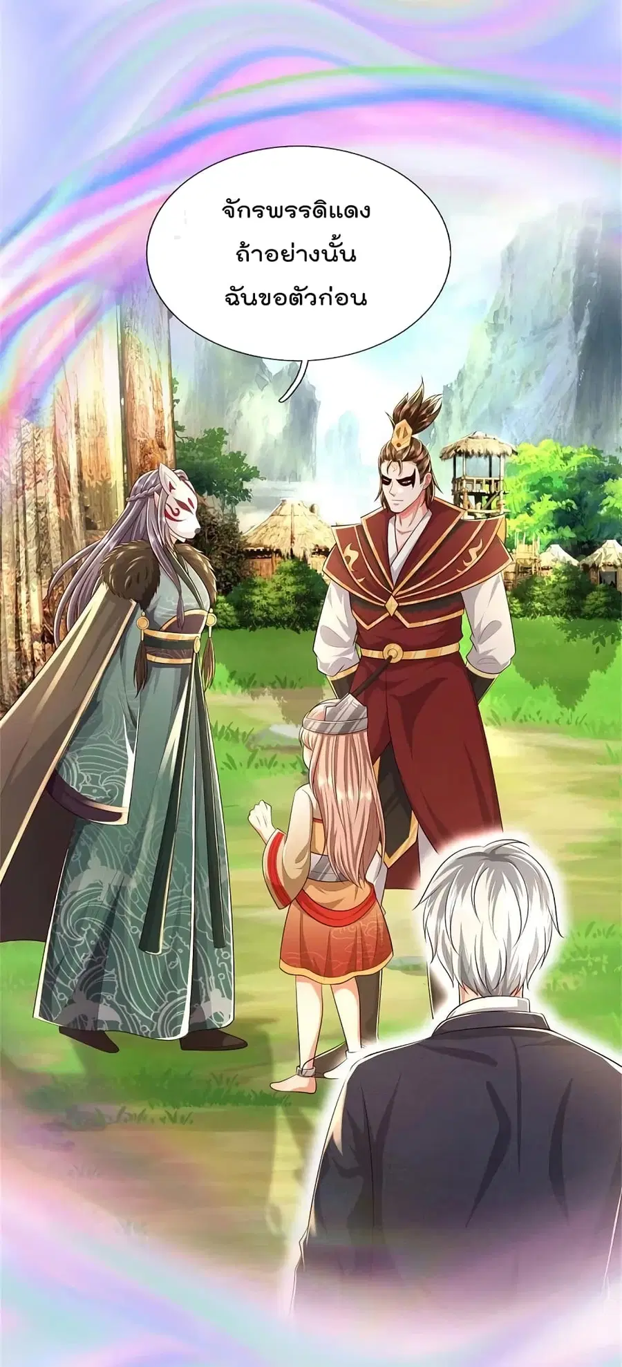 I’m The Great Immortal ตอนที่ 425 หน้า 3