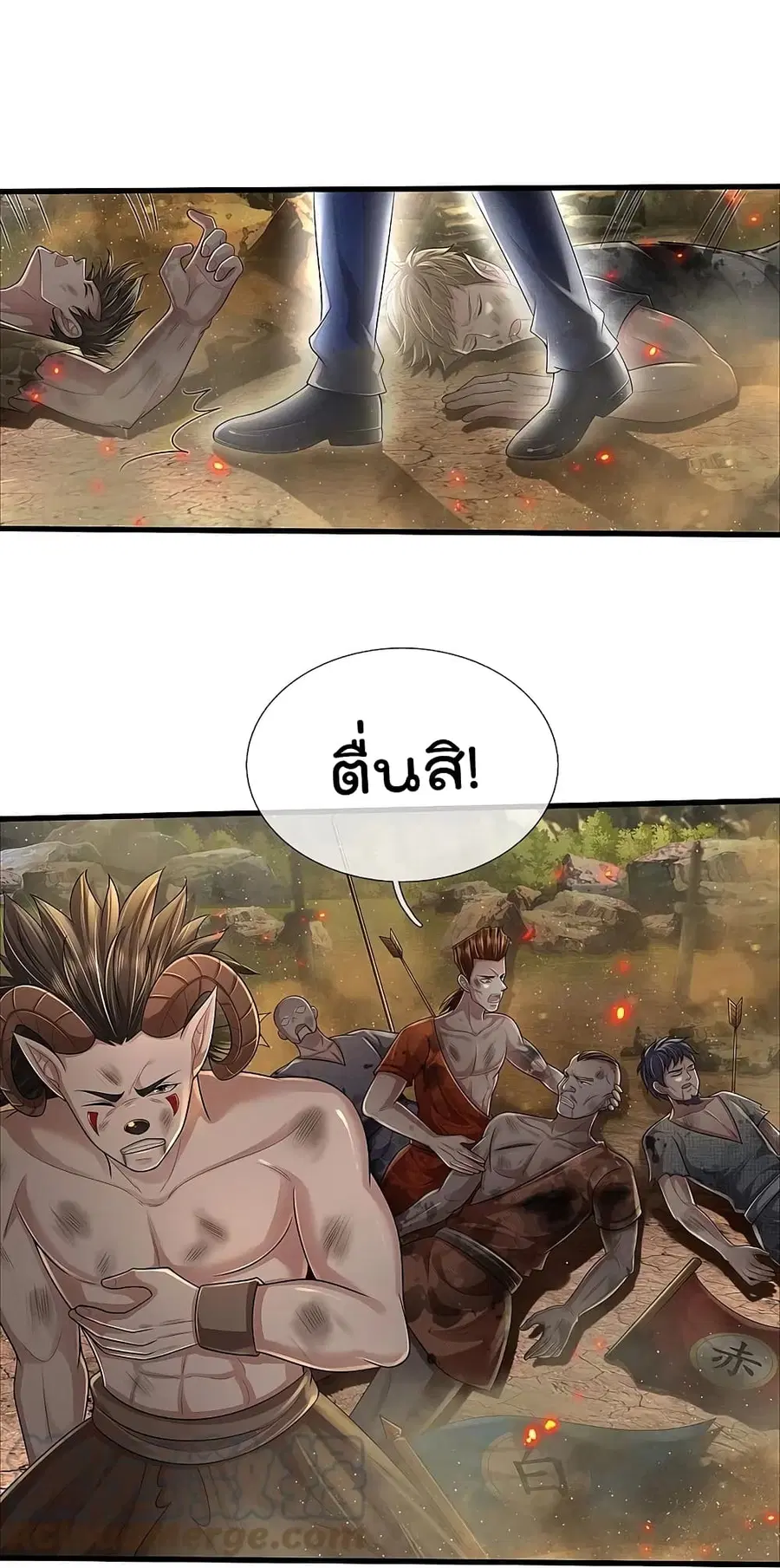 I’m The Great Immortal ตอนที่ 426 หน้า 3