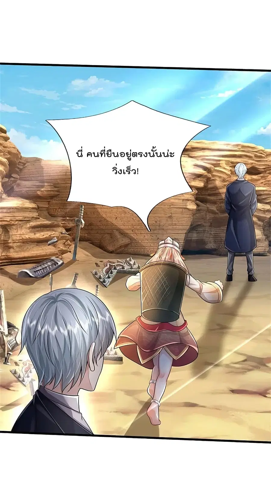 I’m The Great Immortal ตอนที่ 429 หน้า 3