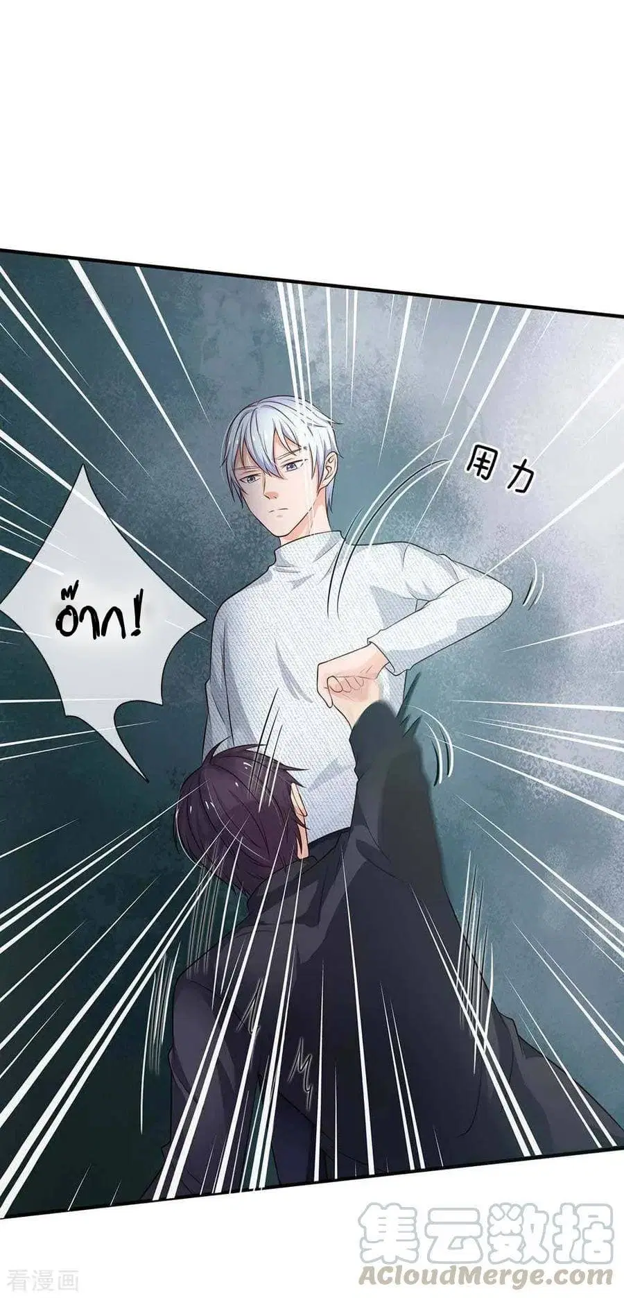 I’m The Great Immortal ตอนที่ 43 หน้า 2