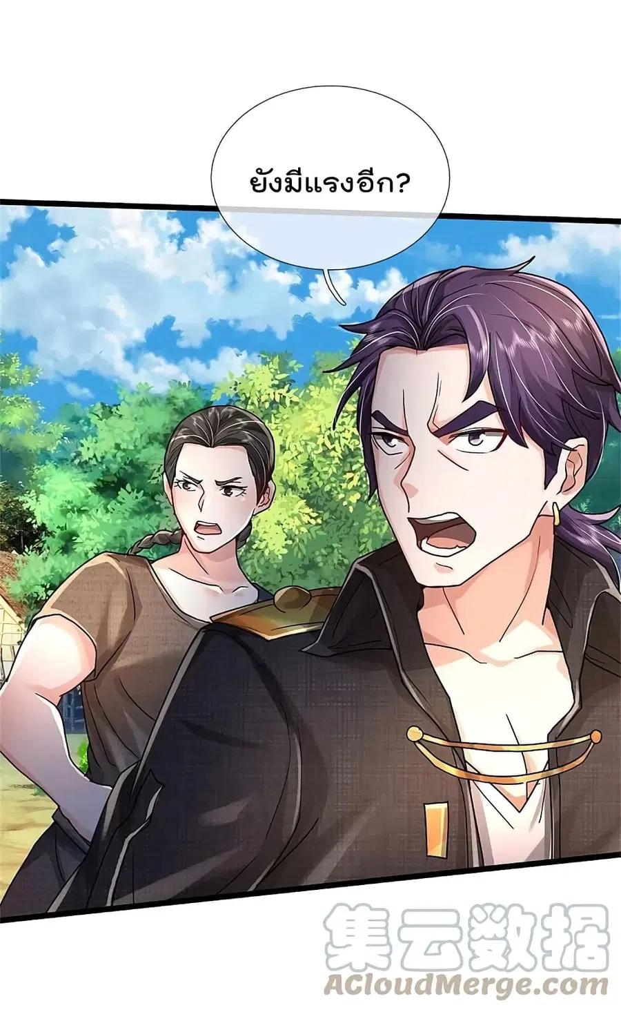 I’m The Great Immortal ตอนที่ 432 หน้า 3
