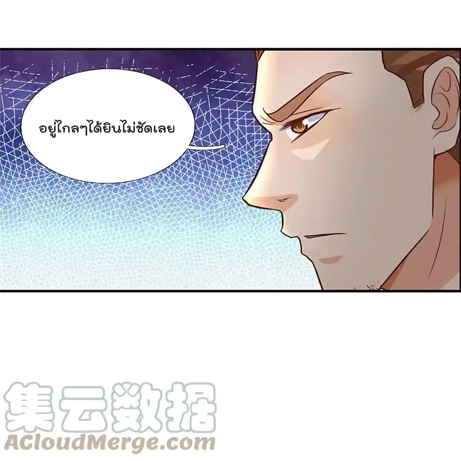 I’m The Great Immortal ตอนที่ 434 หน้า 3