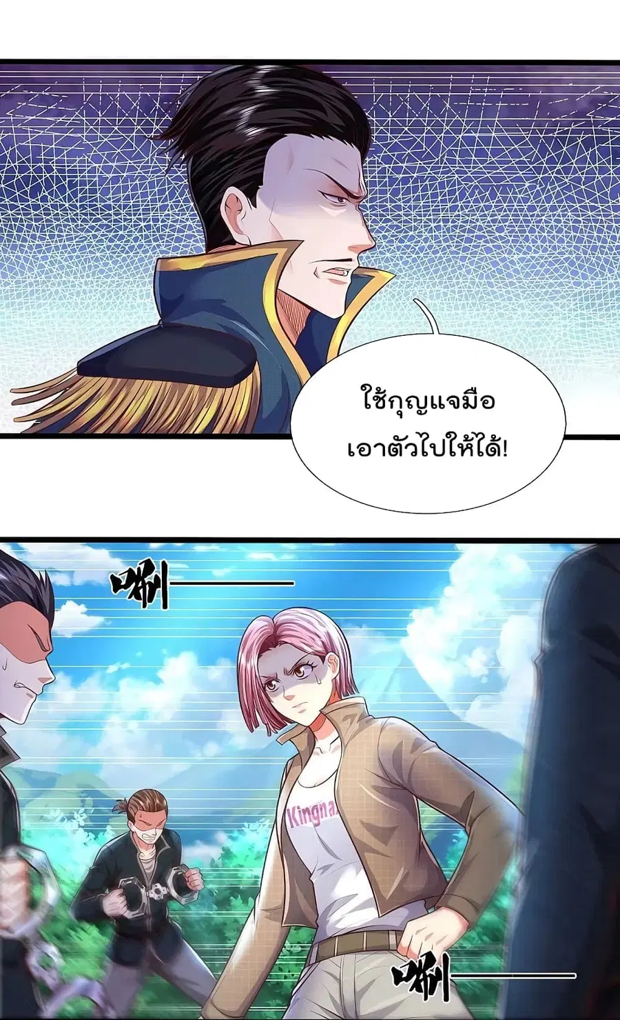 I’m The Great Immortal ตอนที่ 436 หน้า 2