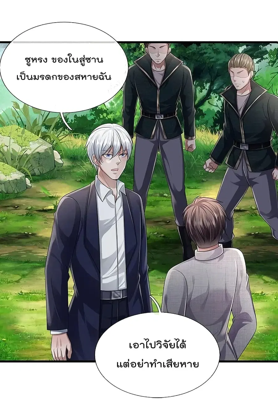 I’m The Great Immortal ตอนที่ 437 หน้า 3