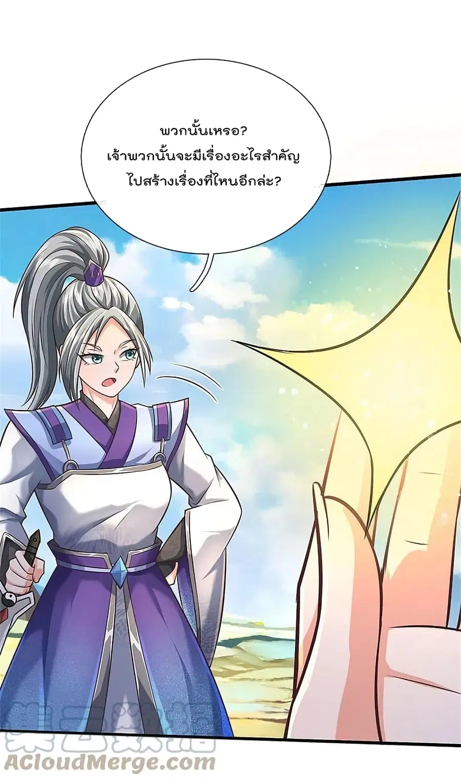 I’m The Great Immortal ตอนที่ 438 หน้า 3