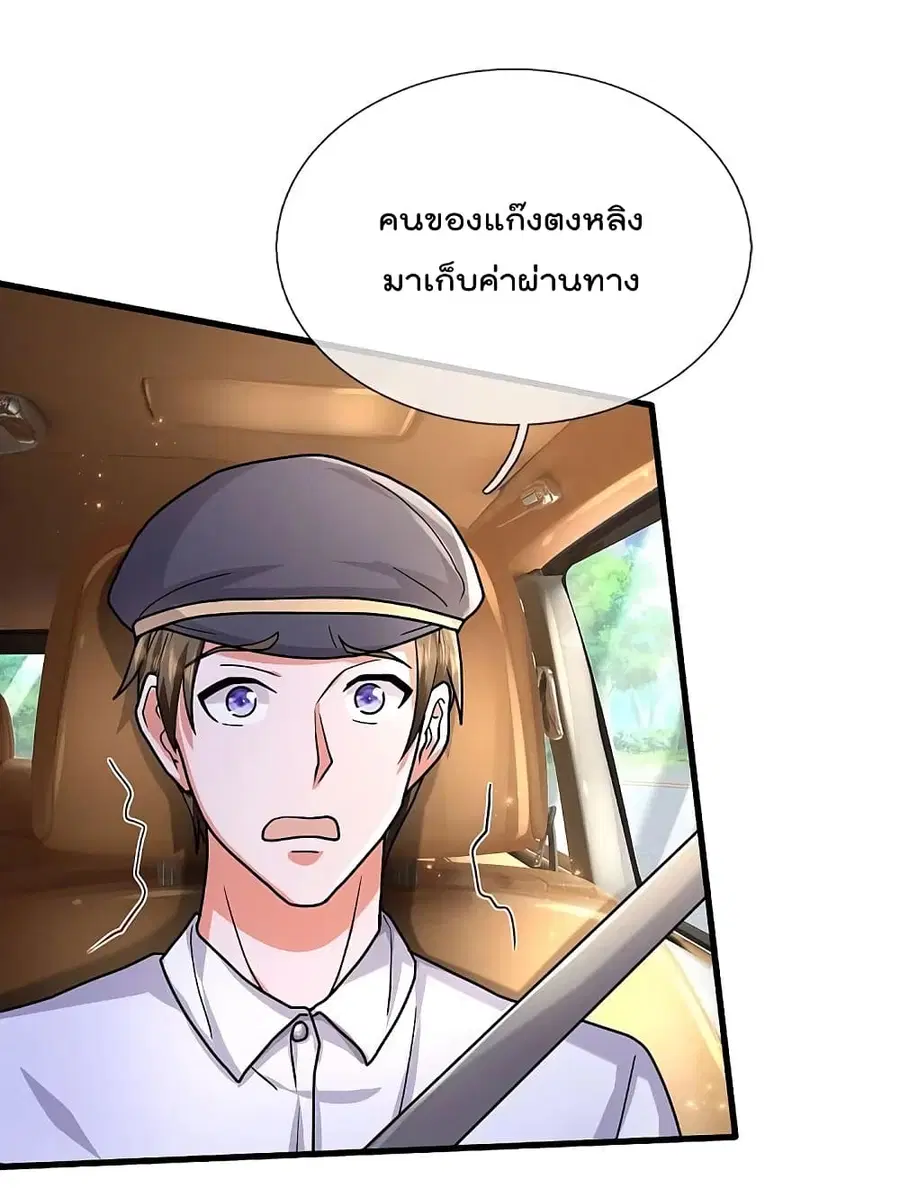 I’m The Great Immortal ตอนที่ 440 หน้า 3