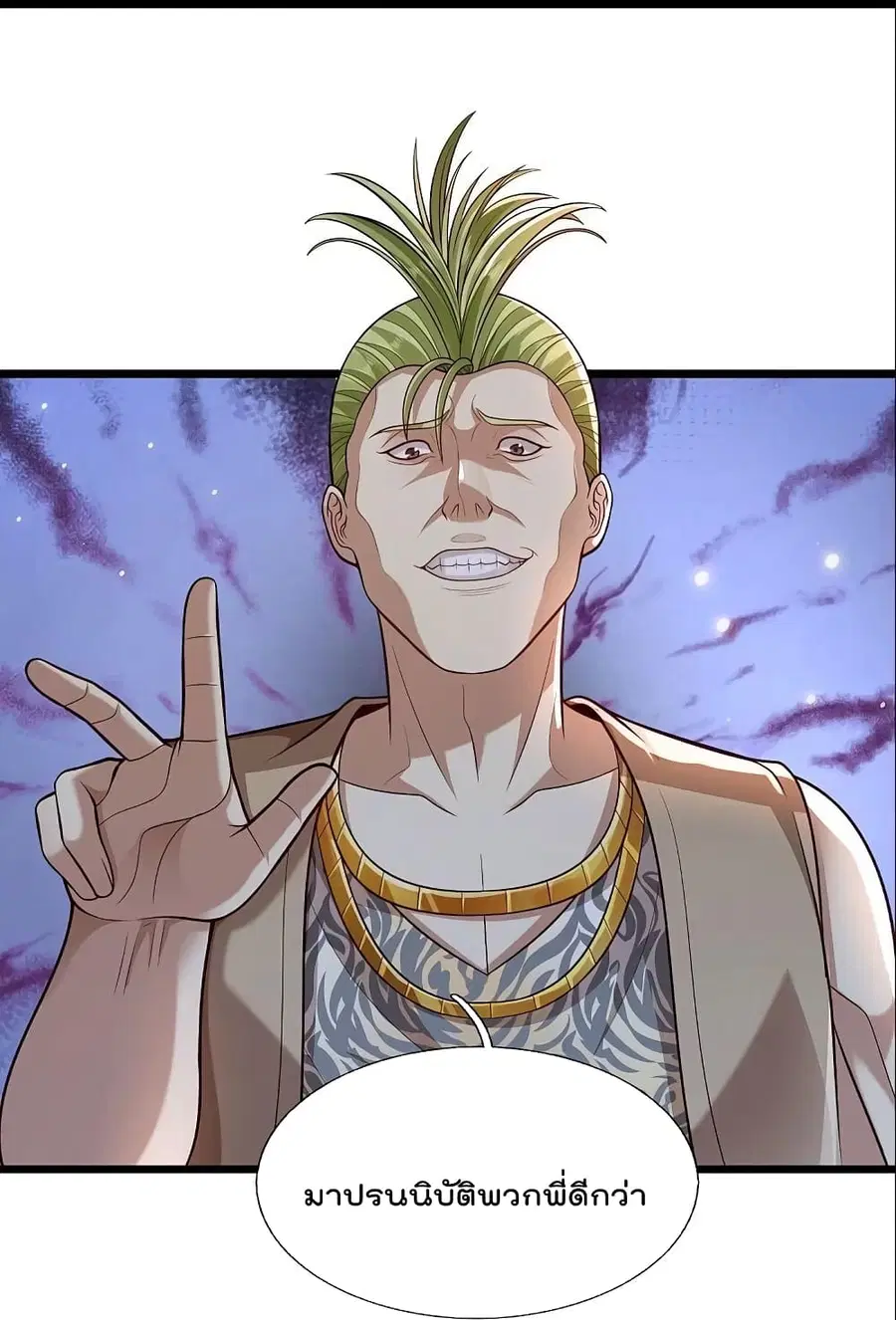 I’m The Great Immortal ตอนที่ 442 หน้า 3