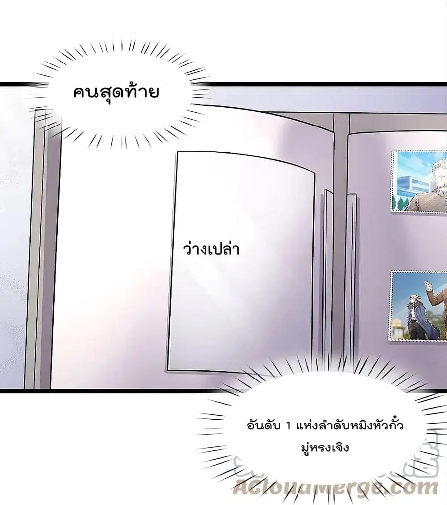 I’m The Great Immortal ตอนที่ 446 หน้า 2